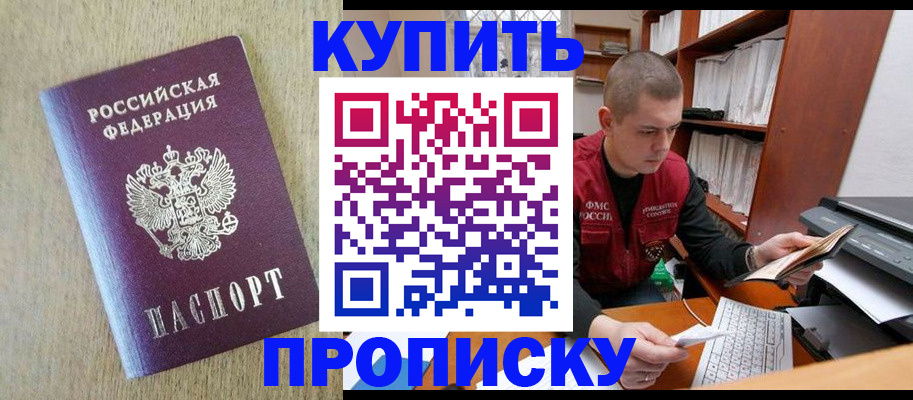 временная прописка в Усть-Катаве
