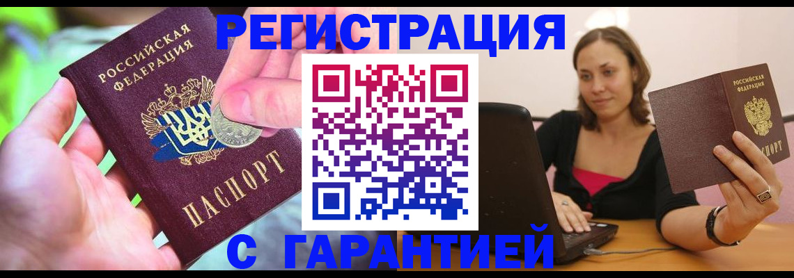 прописка для работы в Усть-Катаве